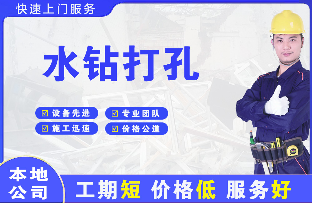 登封水钻打孔